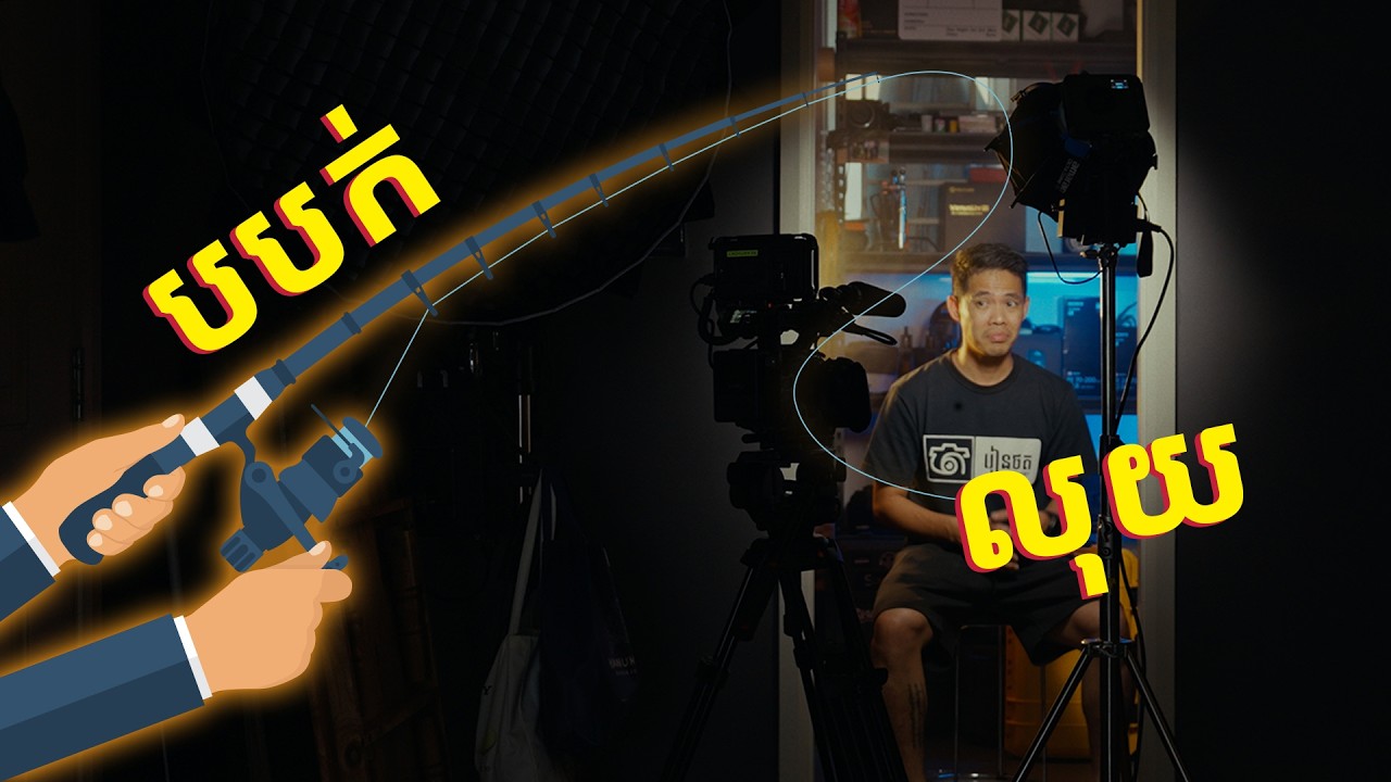 ប​បក់លុយ