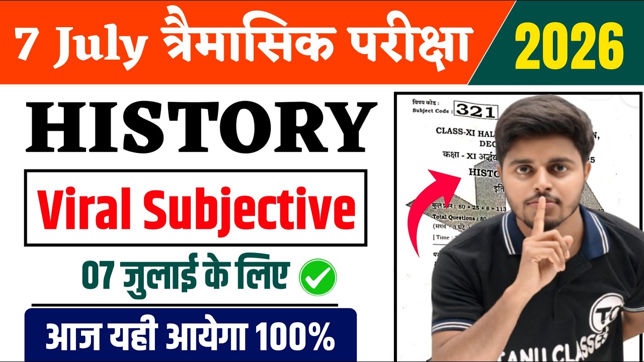 7 July Class 12 History Subjective Answer Key 2026 | Trimasik Pariksha 2026 12th History Question