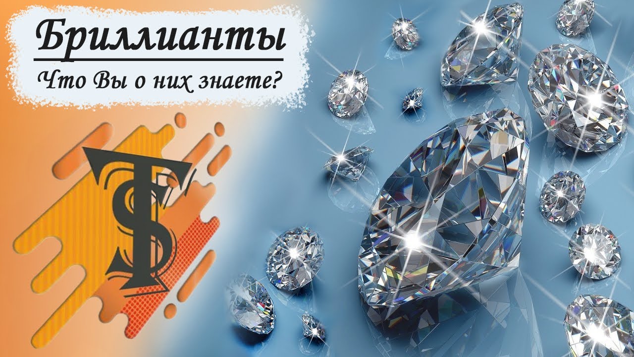 Бриллианты - Что Вы о них знаете? |  Драгоценные камни
