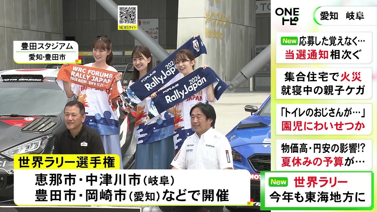 ラリーカーが険しい道走り抜ける&hellip;『世界ラリー選手権』2024年も岐阜県恵那市や愛知県豊田市等を舞台に開催へ