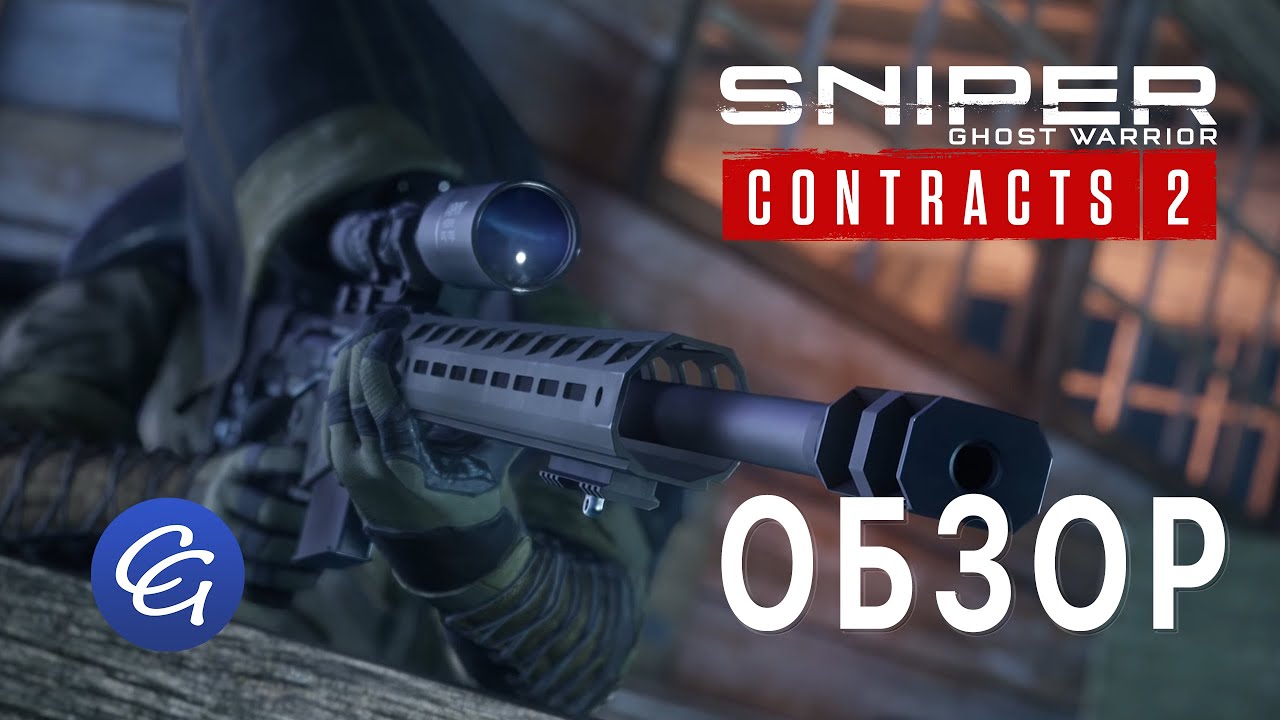 Обзор - Детально. Что стоит знать перед покупкой - Sniper Ghost Warrior Contracts 2