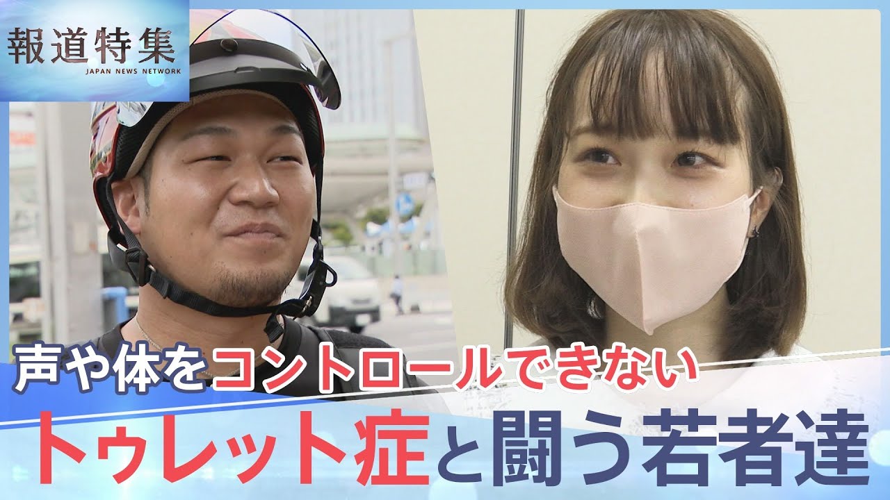 15秒に1回、大声がでる「トゥレット症」と闘うウーバー配達員(28)が叶えたい夢【報道特集】