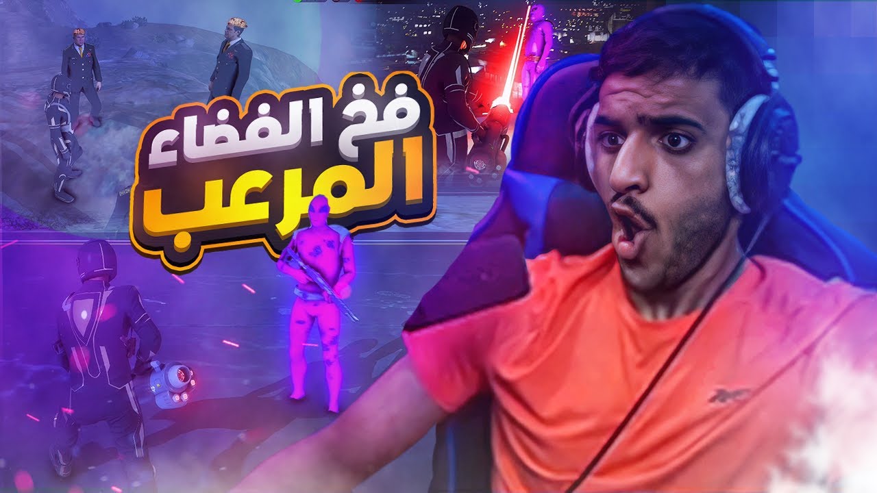 #شرطة_الفضاء || تجمعوا الفضائيين علي😱🔥! نهاية شرطة الفضاء 💔😭!!