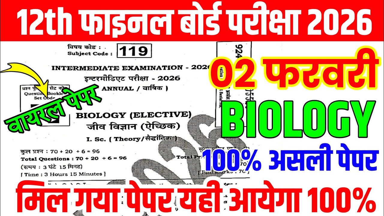 2 February Class 12th Biology Original Viral Question Paper 2026 || 12th inter Biology Paper 2026