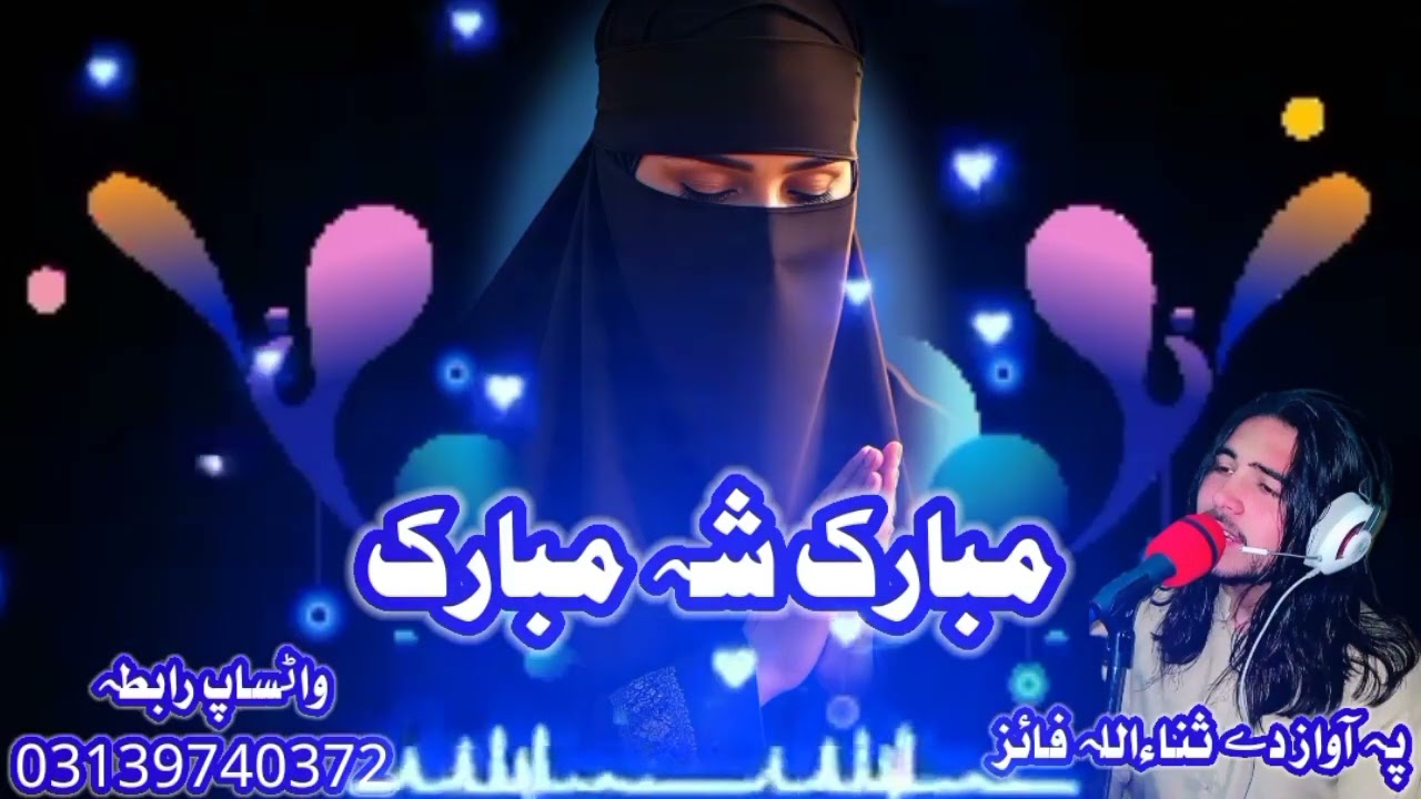 Nan ye karo yaid da bokharee pa awaiz da naitkwan sanaullah kosnseeb rabta what shap 03139740372