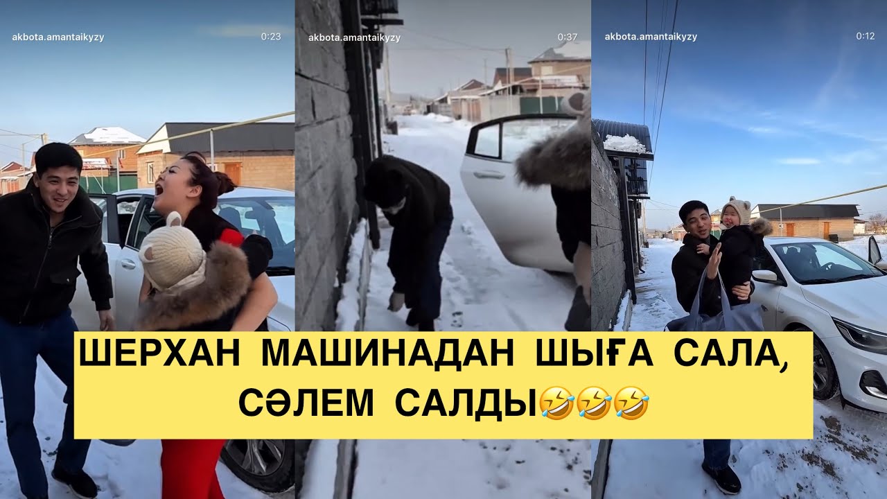 ШЕРХАН ҰЛЫН АЛЫП КЕТУГЕ КЕЛДІ😆 #шерхан #акбота #кослайк #кослайкпрямойэфир #қослайық 