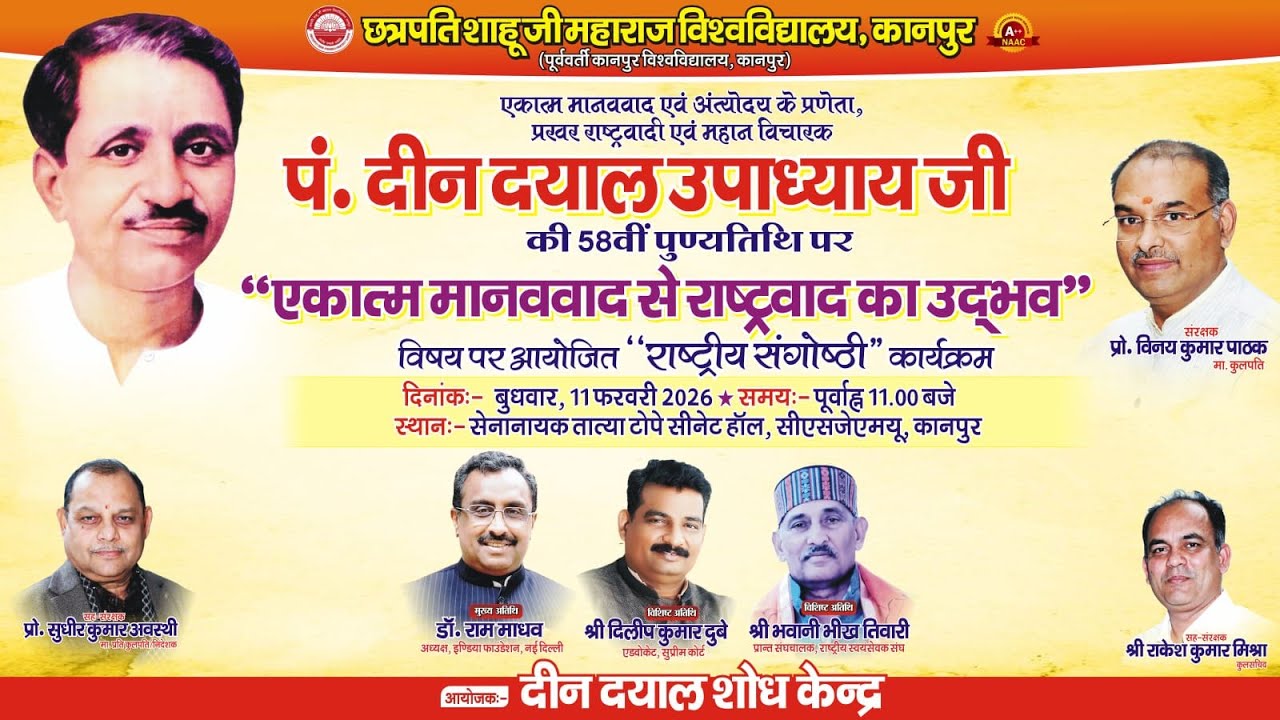 पं. दीन दयाल उपाध्याय जी की 58वीं पुण्यतिथि