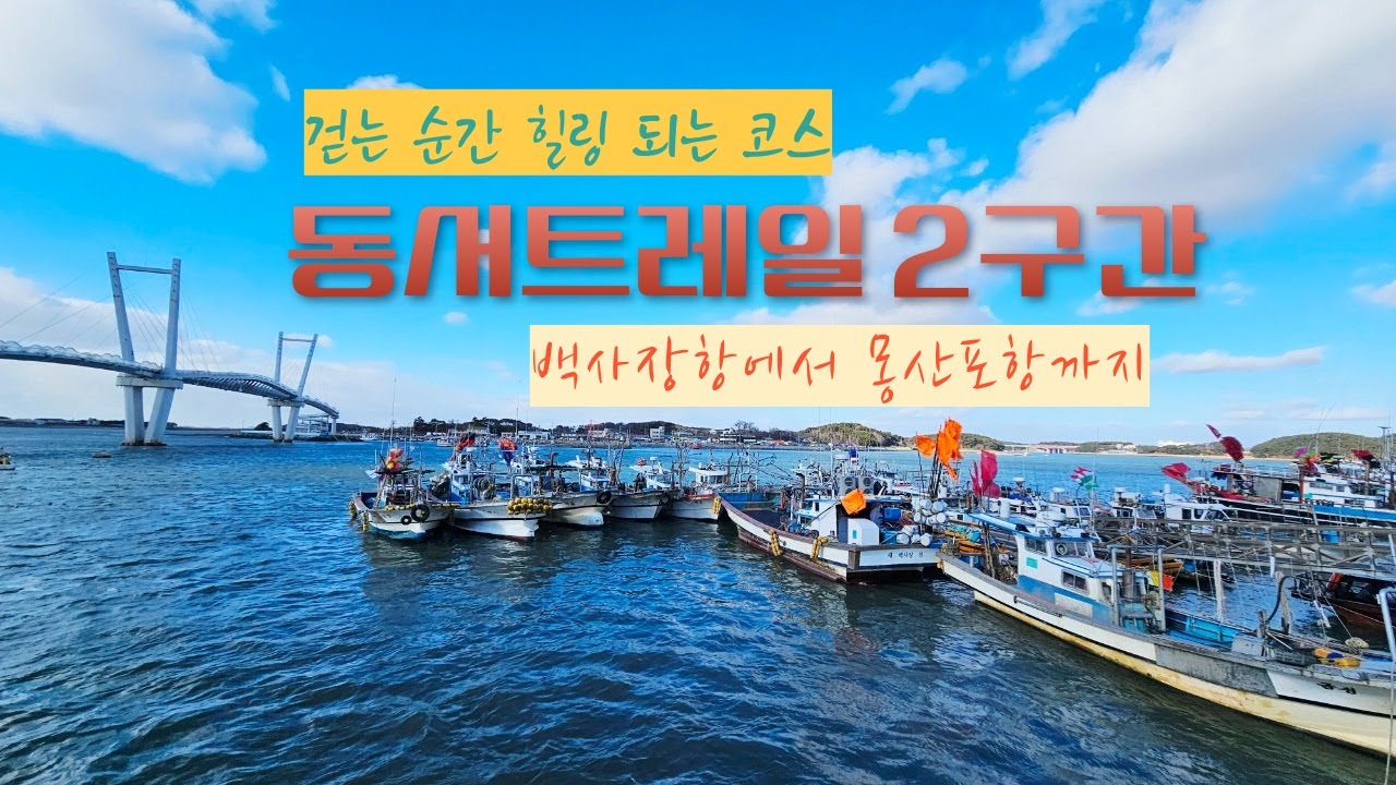 #코리아둘레길#동서트레일 2구간