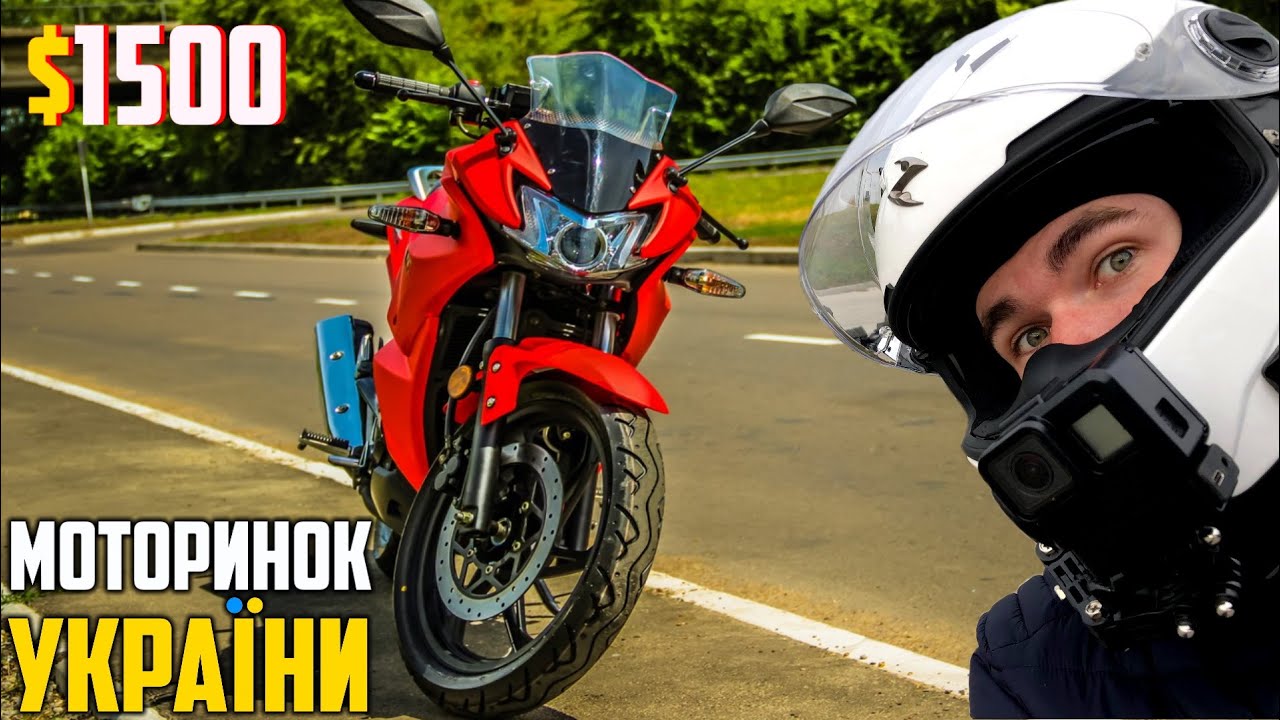 МОТОРИНОК УКРАЇНИ ДО $1500: SHINERAY, LONCIN, GEON, LIFAN, MUSSTANG, FORTE, SPARK, BAJAJ, TVS