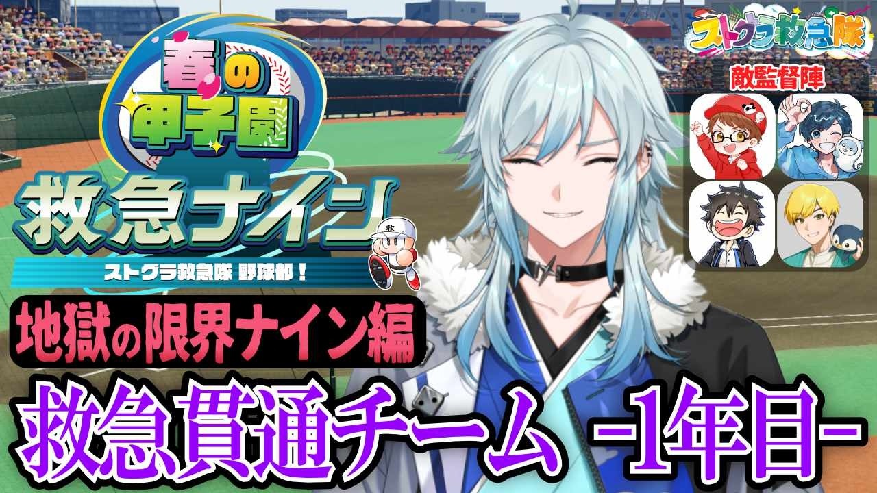 【パワプロ2025/ #限界救急ナイン】反逆のダークソウル～1年目～【栄冠ナイン/空衣御侍/メルティーノア】