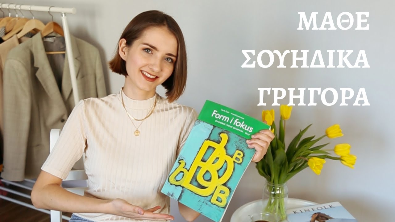 Πώς να μάθετε Σουηδικά? | apps, links & tips για γρήγορη εκμάθηση