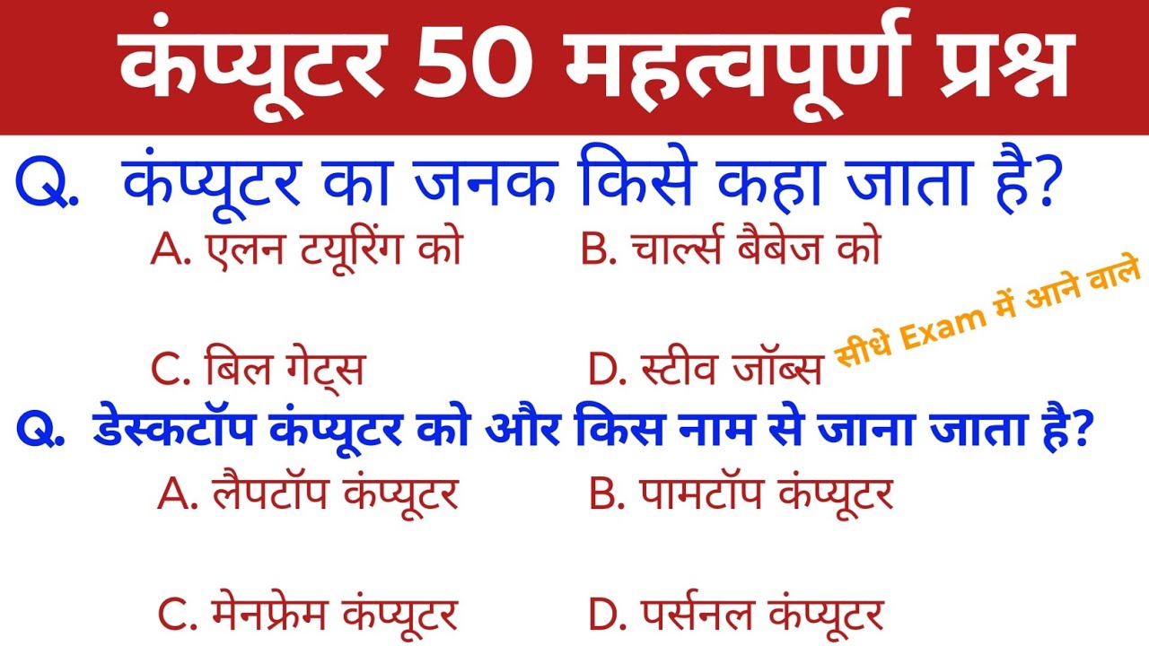 Computer 50 Top Important Question & Answer ||computer question in Hindi || All competitive exam