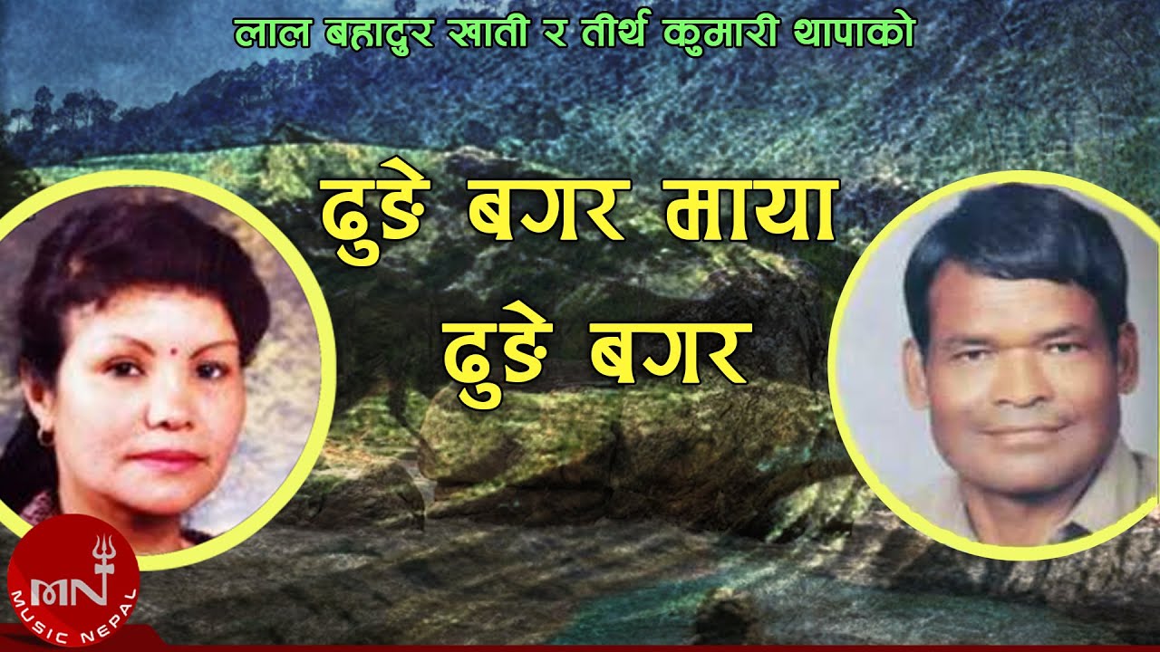 Dhunge Bagara