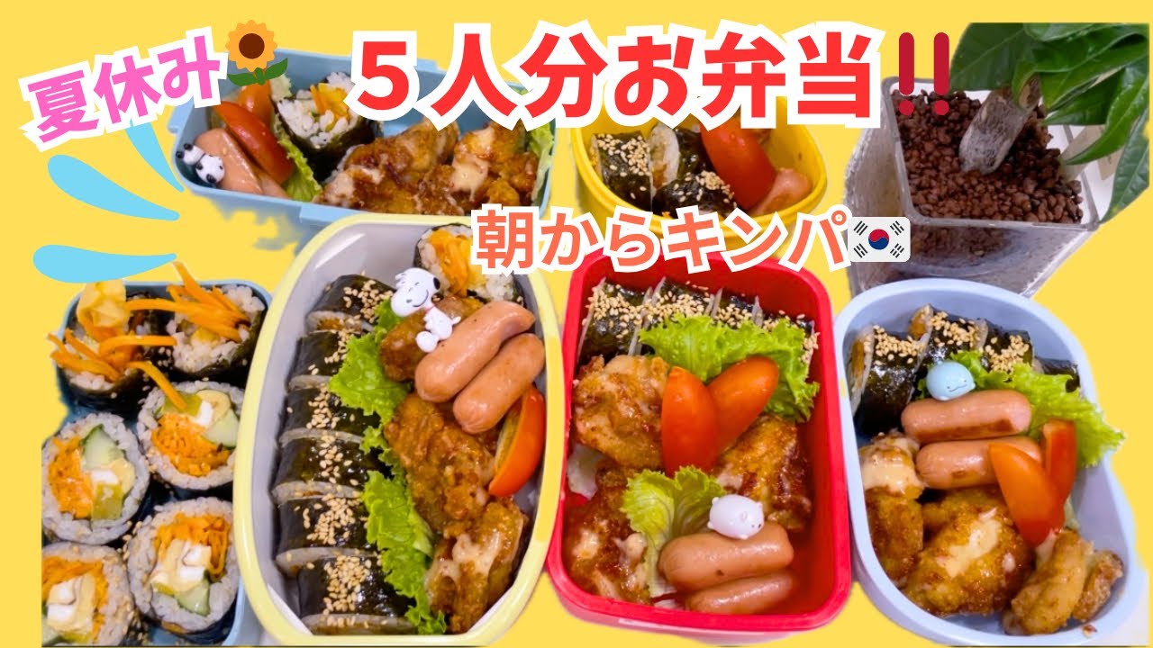 【共働き🙋‍♀️朝からキンパ🇰🇷】【田舎暮らし家庭料理】朝のルーティーン