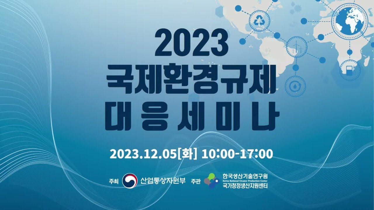 5. EU 배터리 규정 개정 주요 내용_생기연_문경은 선임연구원