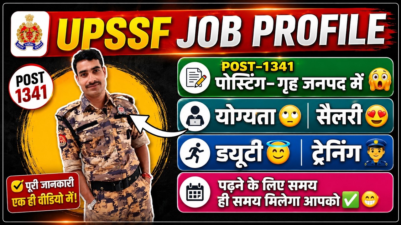 UPSSF JOB PROFILE 😲जानिए कैसी है UPSSF की नौकरी 🔊सैलरी||ड्यूटी||पोस्टिंग||पढ़ाई के लिए समय मिलेगा😀