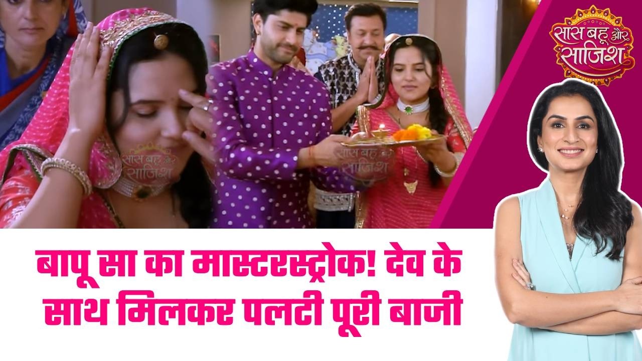 Vasudha: 😍Vasudha की खुशियां, घर की बड़ी बहू बनकर पूजा में बैठने का मिला ऐतिहासिक मौका #sbs
