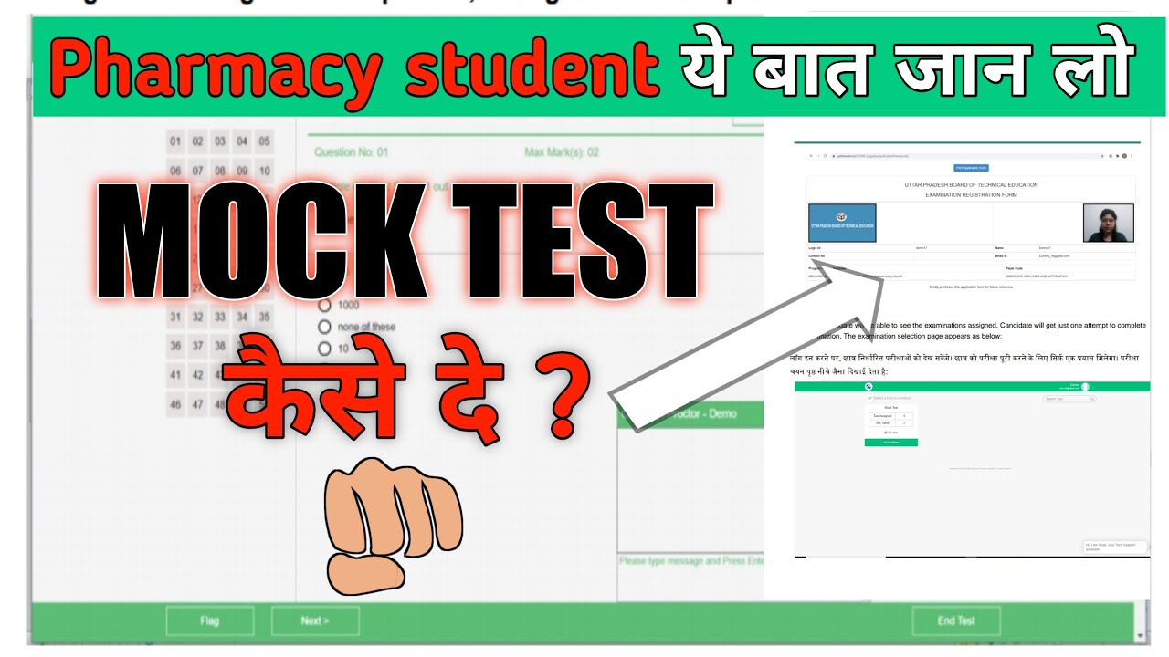 Mock test kaise de ||  mock test kaise diya jata hai || d Pharma_BPharma MOCK TEST देना सीखें 🔥