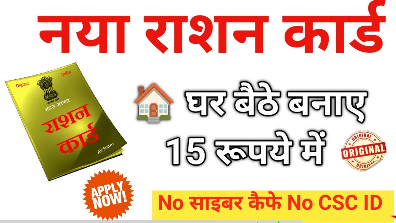 E-Sathi से नया राशन कार्ड कैसे बनाएं? पूरी प्रक्रिया Step-by-Step 2025 🔥UP E-Sathi Portal पर Rasan