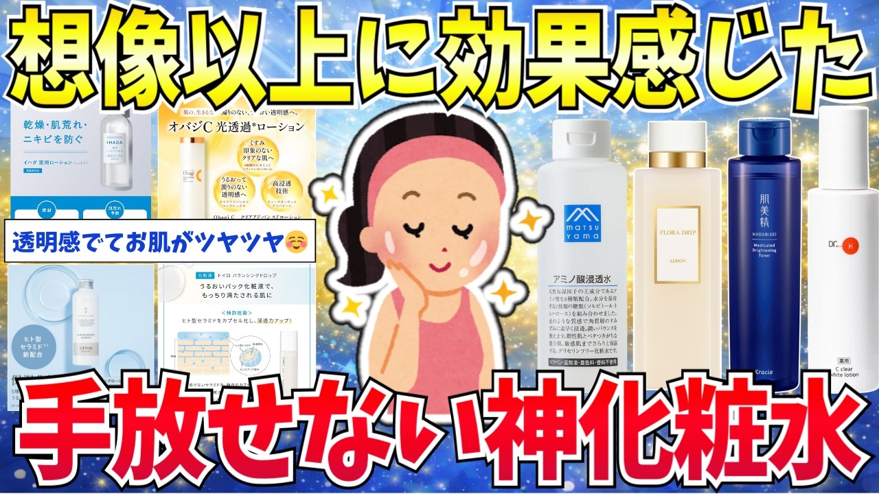 【有益】想像以上に効果を実感できた！優秀すぎる化粧水まとめ【化粧水/スキンケア/美容】