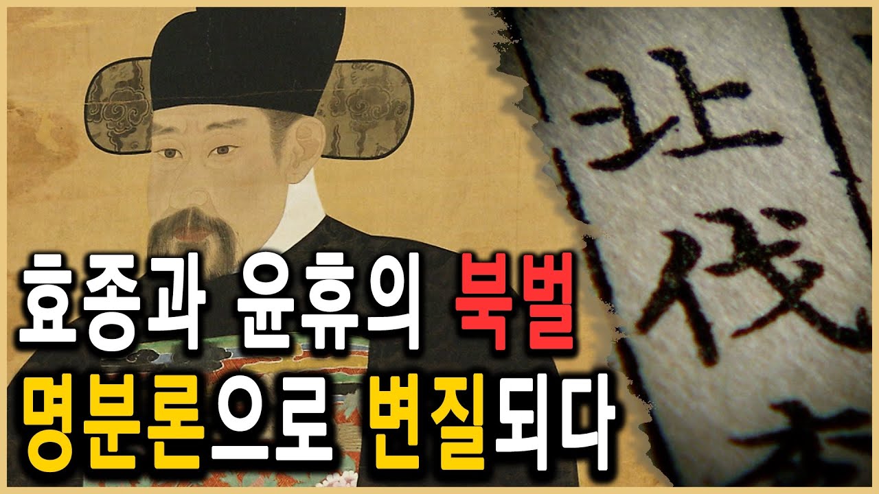 KBS 역사스페셜 &ndash; 북벌, 조선의 운명을 가르다