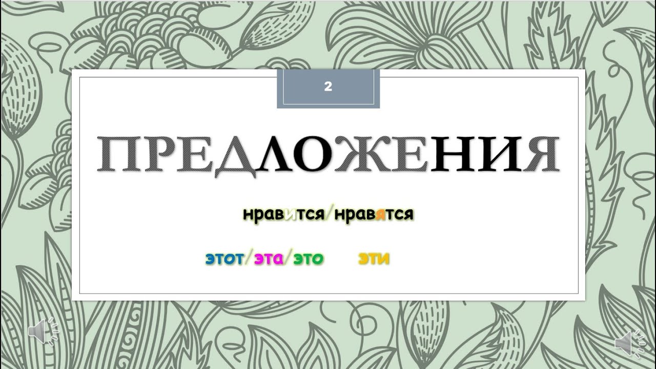 Russian/READING and grammar: Sentences 2 (I like this.../I like these..., Which one(s) do you like?)