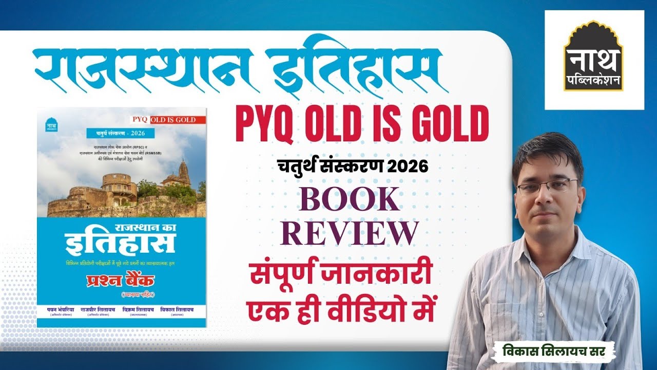 राजस्थान का इतिहास प्रश्न बैंक।। RAJASTHAN HISTORY PYQ QUESTION BANK।। NATH PUBLICATION SIKAR 