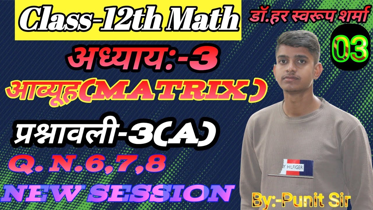 L-3, प्रश्नावली- 3 (A) | आव्यूह (Matrices) MATHS कक्षा-12 #डॉ​.हर स्वरूप शर्मा Q. N. 6,7,8