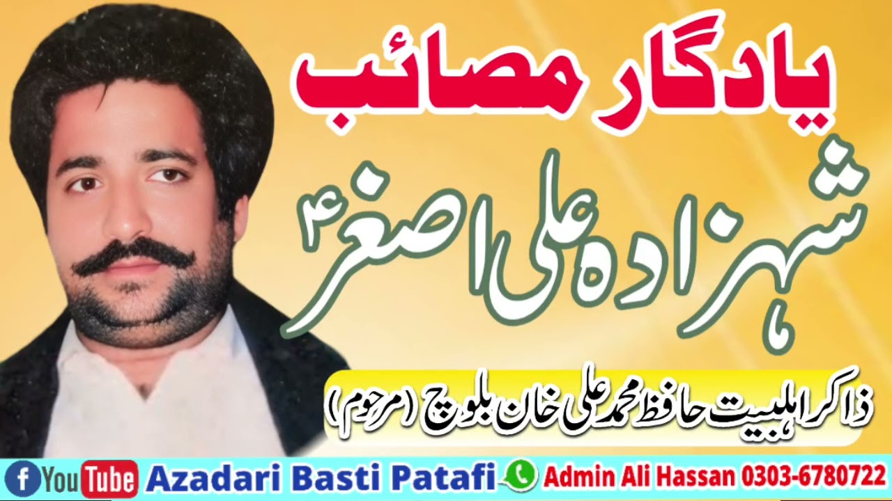 Shahadat Shahzada Ali Asghar (A.S) | Zakir Hafiz Muhammad Ali Khan Baloch Marhoom