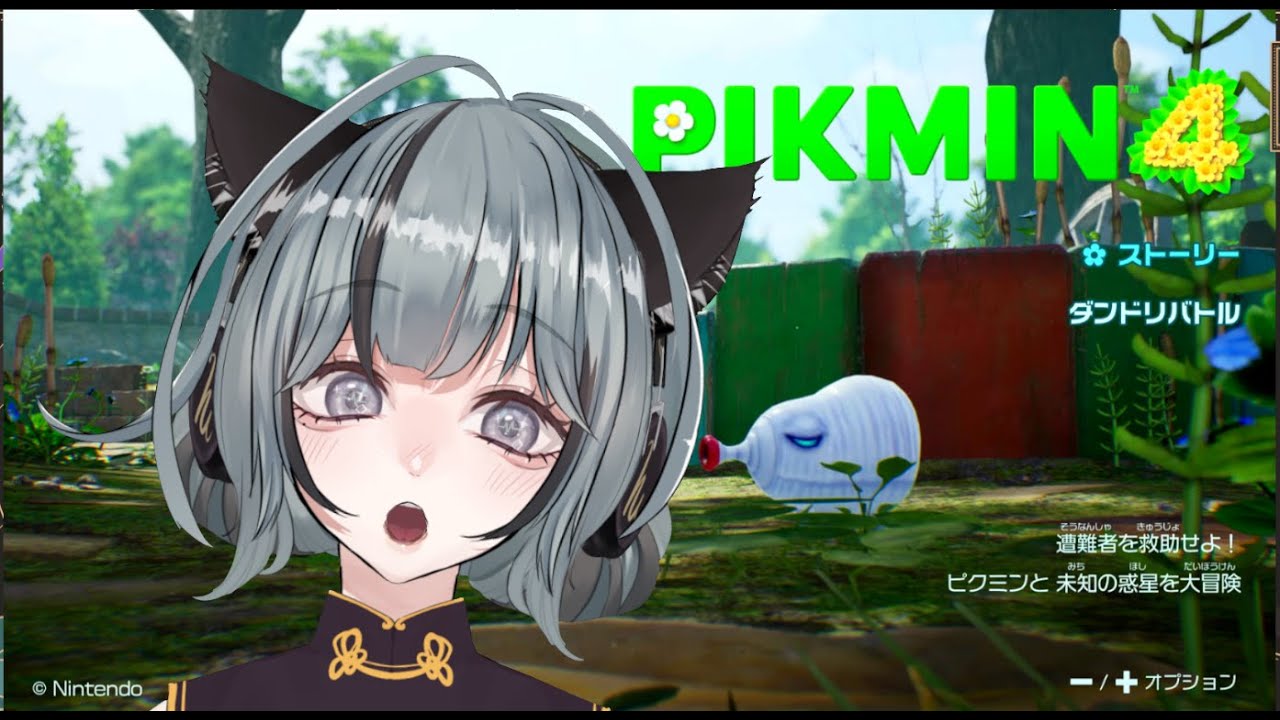 まったりピクミン４
