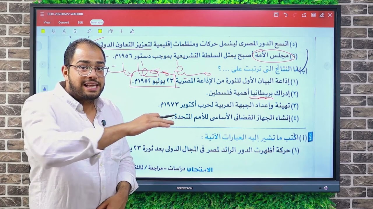 مراجعة ليلة الأمتحان | الدراسات الاجتماعية | تاريخ | الصف اثالث الاعدادي