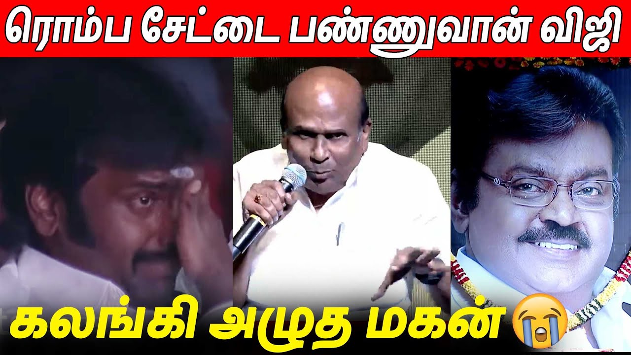 ஓடியாடி விளையாடுவான் 😭😭 Vaagai Chandrasekar Emotional Speech About Captain Vijayakanth