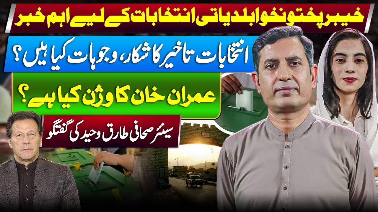 KP Local Government Elections Delayed | Reasons Behind the Delay | Imran Khan's Vision