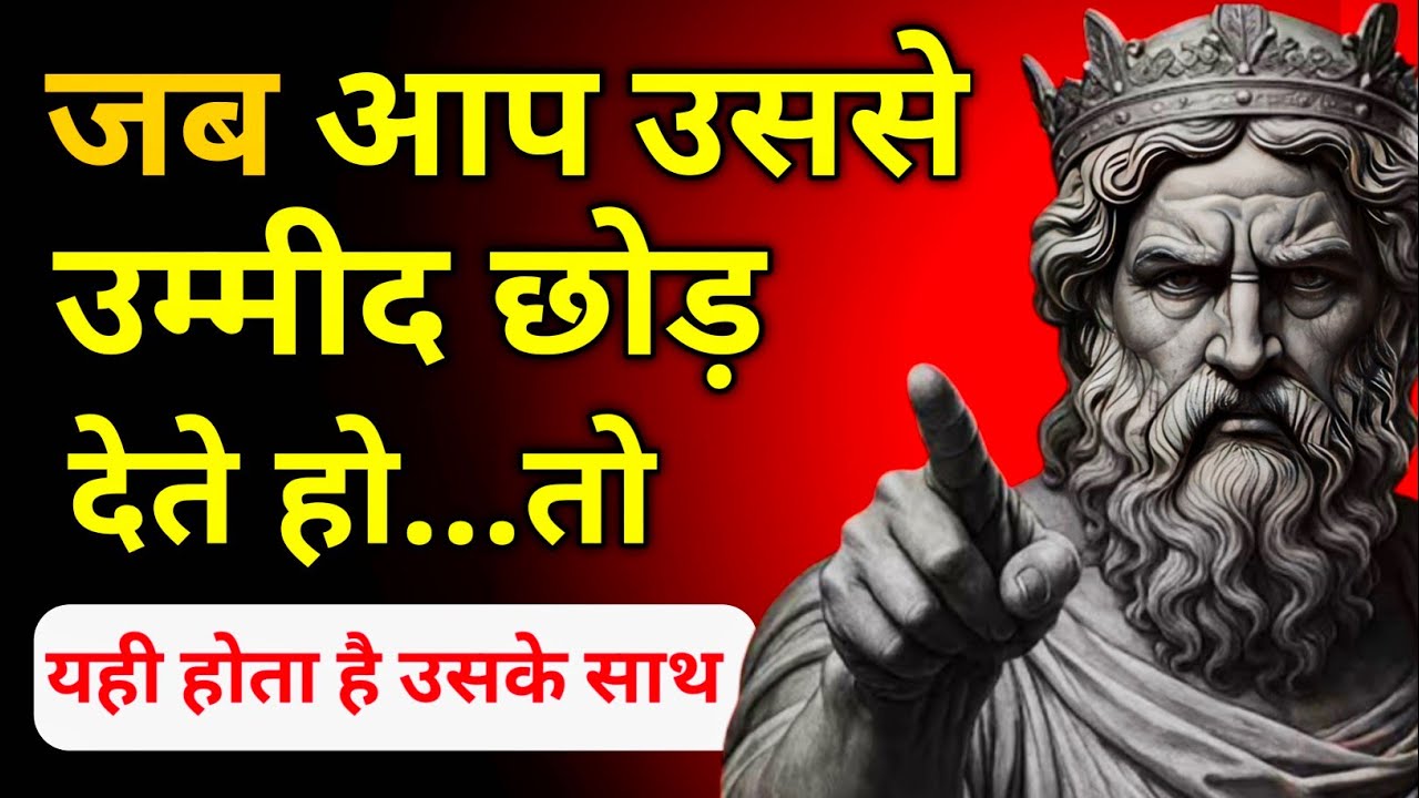 जब आप उससे उम्मीद छोड़ देते हो | तब उसके साथ क्या होता है? | Relationship Truth | Dark Psychology