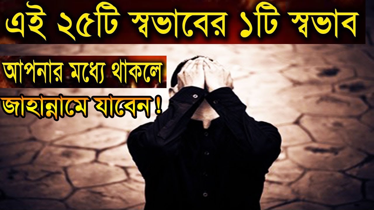 জান্নাত আপনার জন্য কত কঠিন হতে পারে আজকেই জেনে নিন!