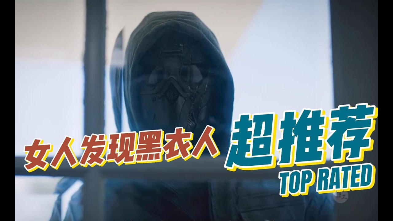 女人在洗澡的时候意外发现有一名黑衣人闯入了家里。 #新片速递