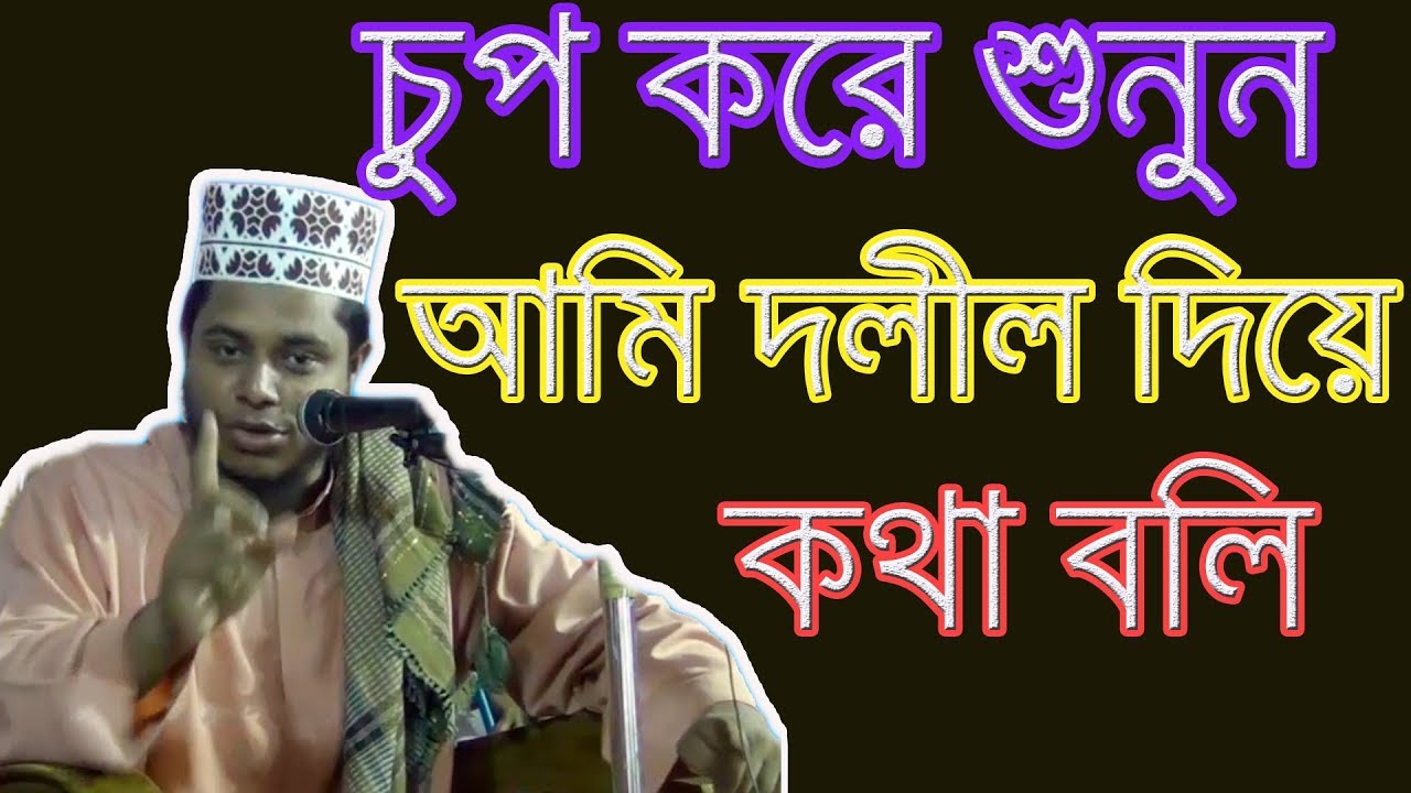 বলতে গিয়ে অবশেষে থেমে যান, মুফতী আলাউদ্দিন জিহাদী। Bangla Waz.
