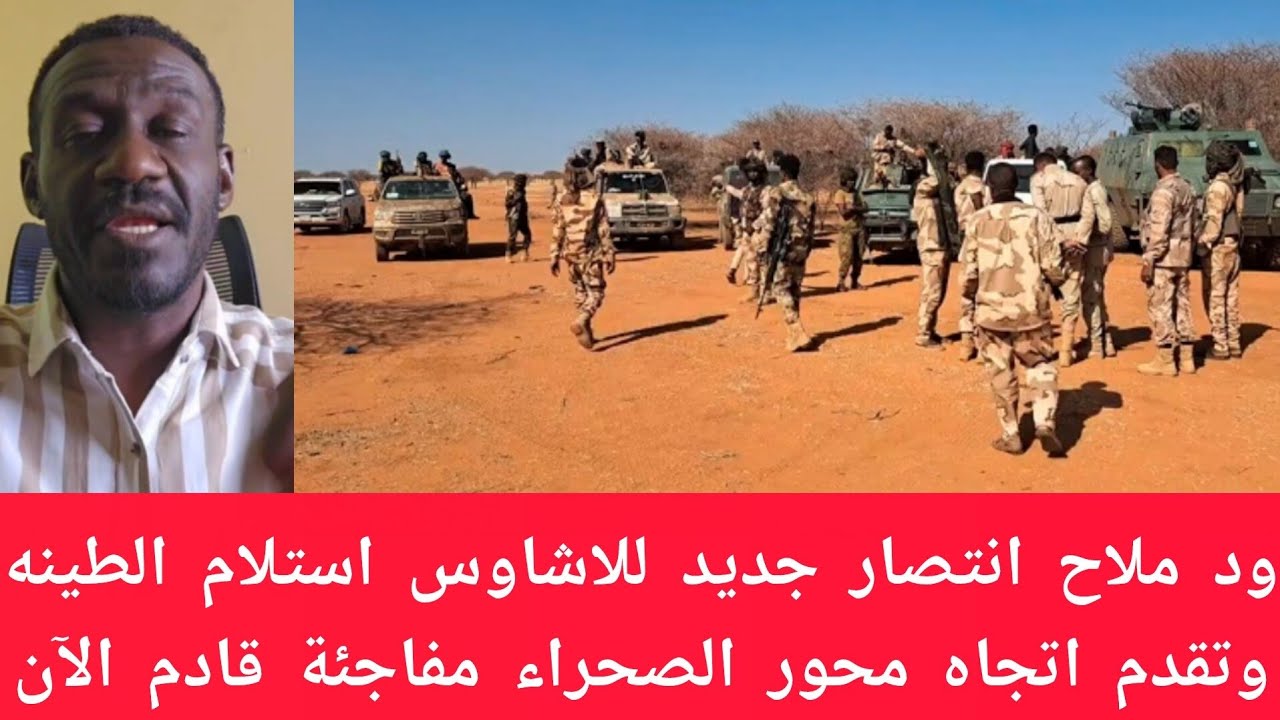 #عاجل ود ملاح انتصار للاشاوس واستلام الطينه وتقدم اتجاه الصحراء مفاجئة جديدة قادمة اليوم✌✌