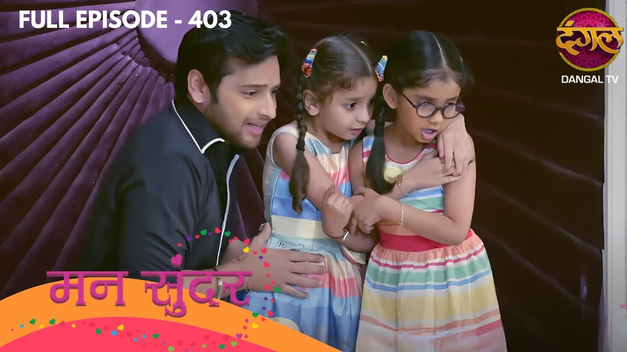 Mann Sundar | Full Episode 403 | Shruti Anand, Shivam Khajuria | Dangal TV