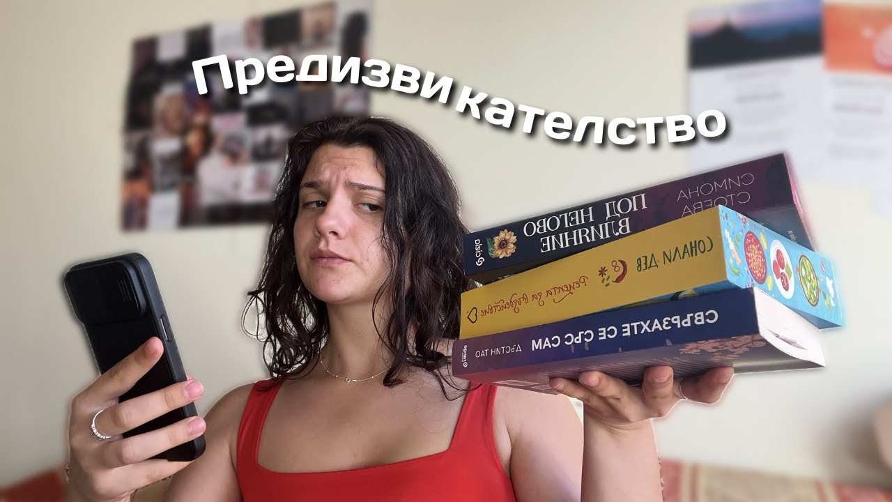 Книга вместо телефон | 750+ страници за 1 седмица