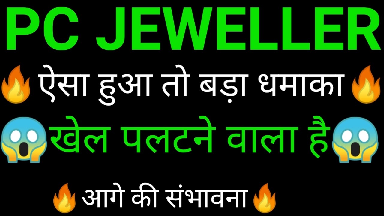 PC Jewellers share 🔥✅ | PC Jewellers share latest news | PC jeweller share news today