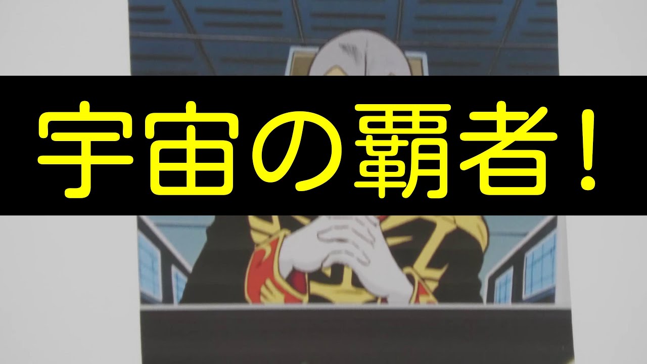ギレン総帥の指揮する宇宙戦闘