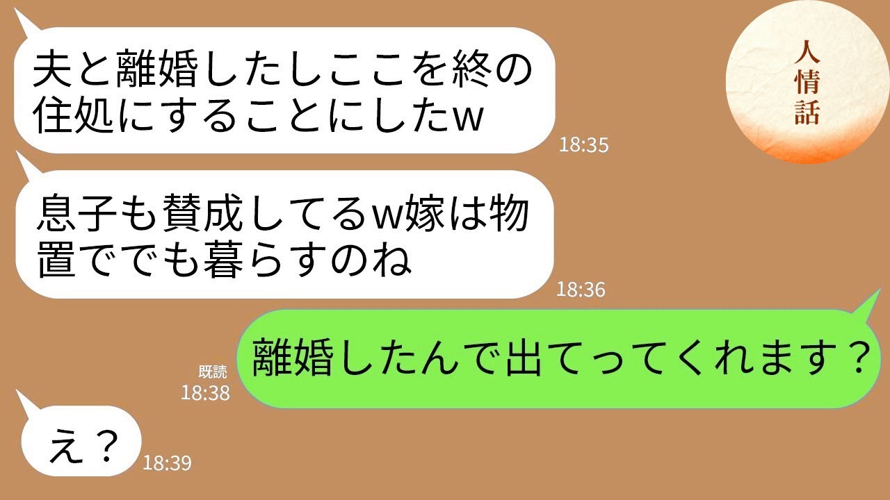 【LINE総集編】嫁をナメた家族と夫が“何も知らなかった”結果熟年離婚義母・元夫の勘違い・結婚式ドッキリで人生が終わった話まとめwww