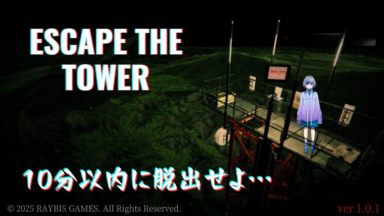 【Escape the Tower】限られた時間で脱出を目指す！