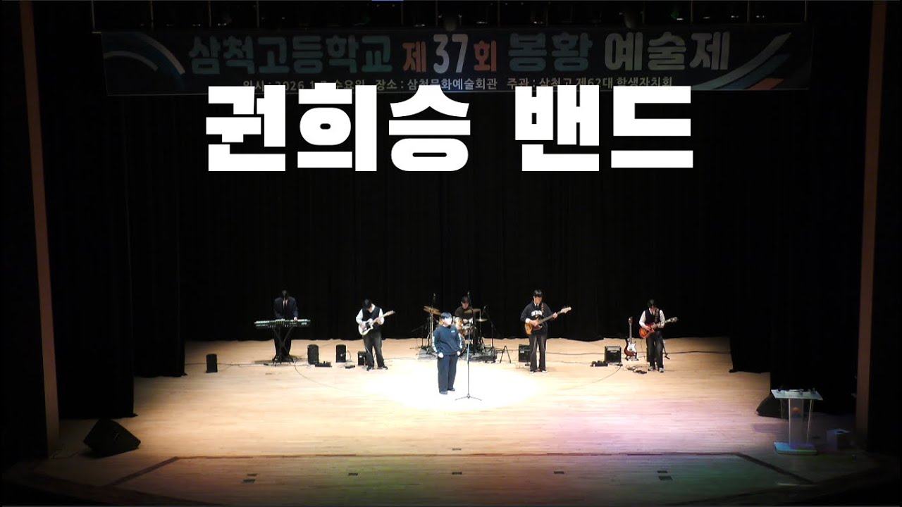 2025 봉황제 권희승밴드