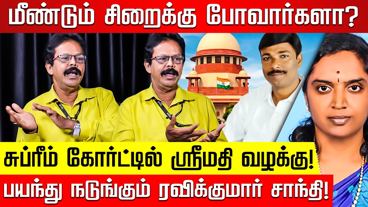 ஆபரேஷன் Sidharth Luthra.. பயங்கர பின்னணி தகவல்கள்! Damodharan Prakash | Srimathi | Supreme Court