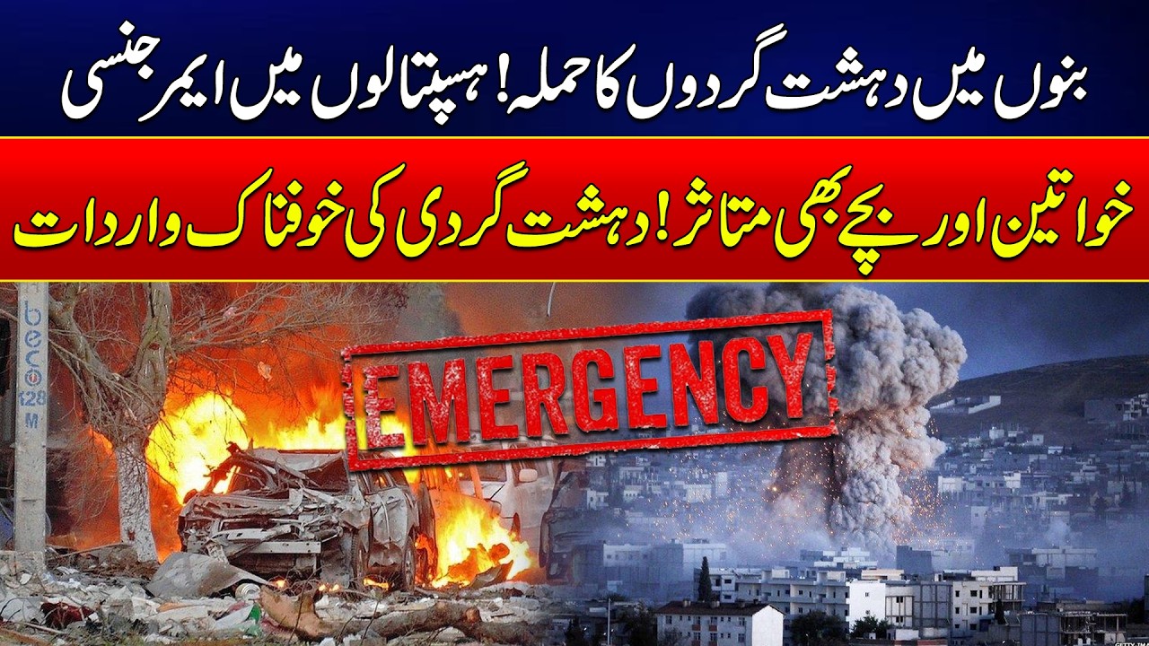 Bannu Suicide Attack Foiled by Security Forces | 10 Civilians Martyred | News Update | Rohi