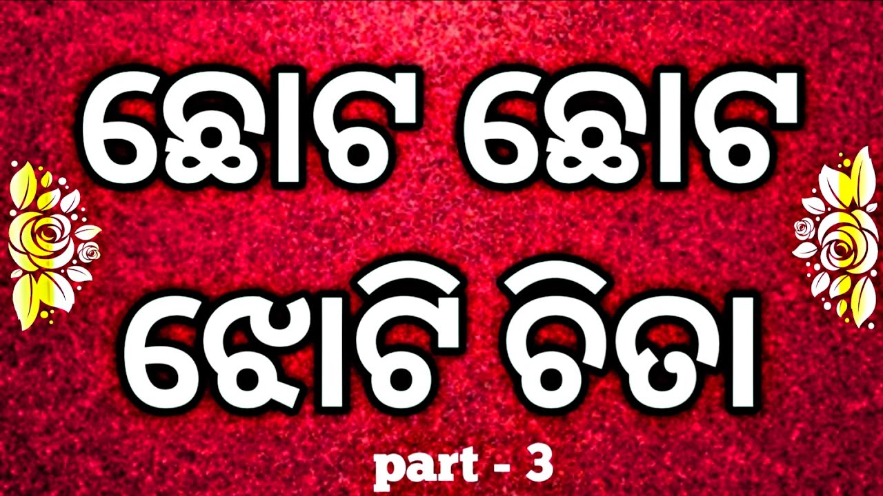 4 Types Easy Small Jhoti Chita 🌺 || ଶଙ୍ଖ ପଦ୍ମ ଝୋଟି, ଛୋଟ ଛୋଟ ଝୋଟି ଚିତା/Manabasa Gurubara jhoti chita