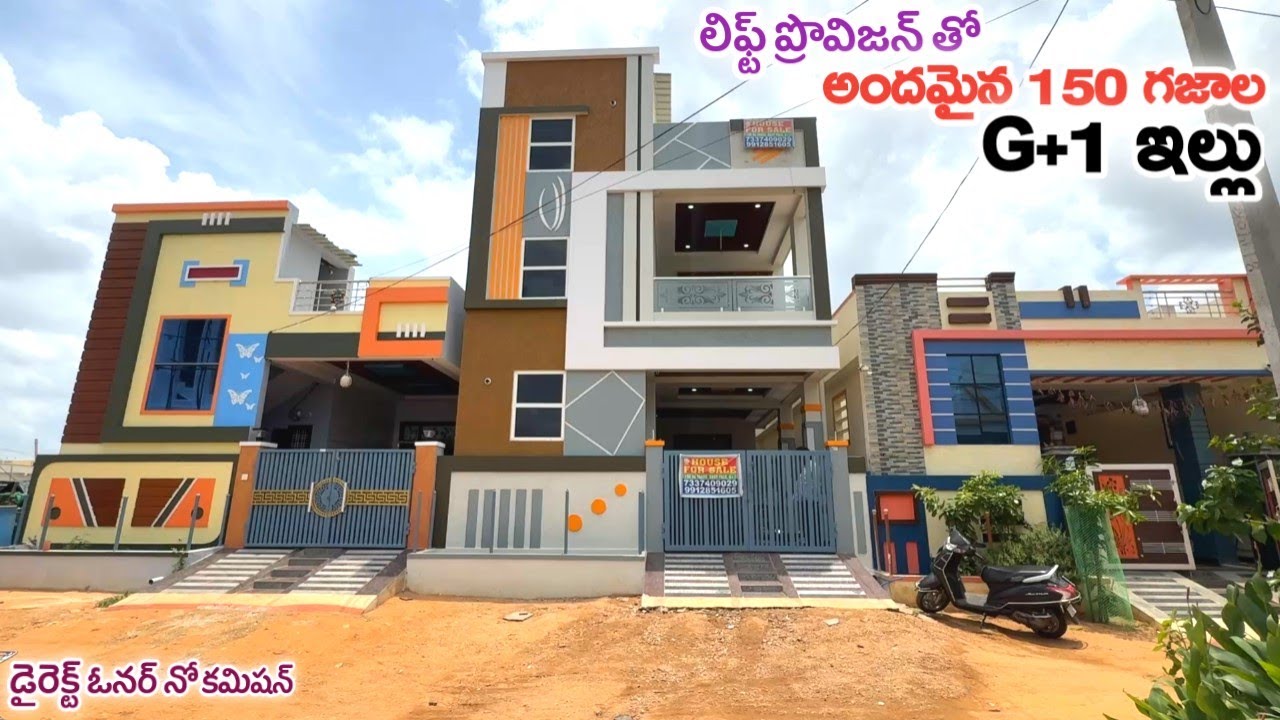 లిఫ్ట్ ప్రొవిజన్ తో అందమైన 150 గజాల G+1 ఇల్లు || Pasumamula Houses || Kuntloor