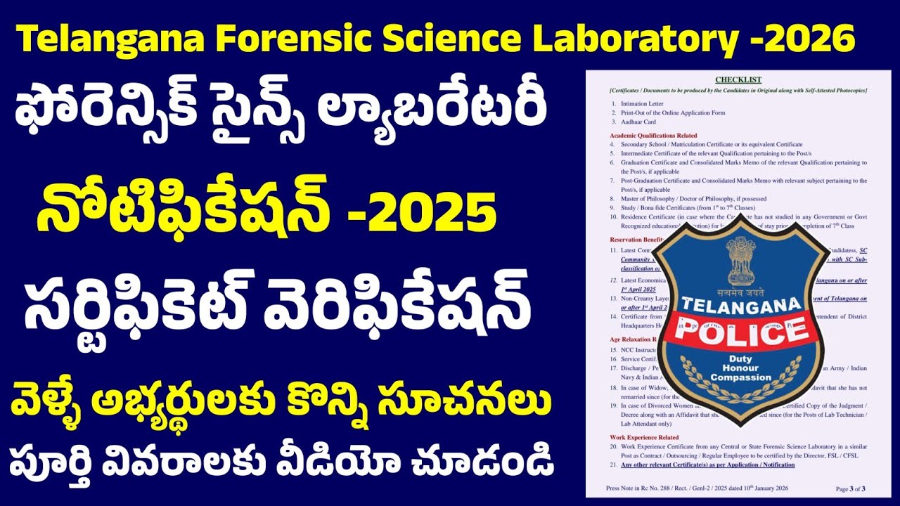 👌 Telangana Forensic Science Laboratory Certificate Verification Process in Telugu 